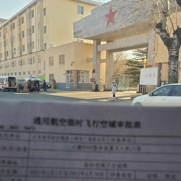 飞行空域审批表