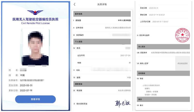 CAAC无人机执照(UOM系统) CAAC无人机执照(UOM系统)